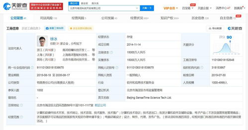 劉慈欣跨界加盟商湯科技，AI巨頭獲數億美元融資引行業遐想