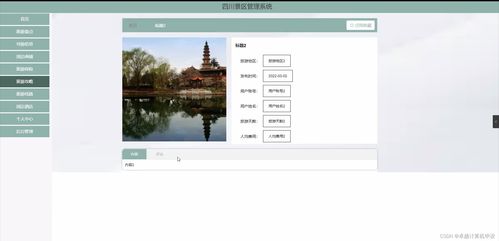 SpringBoot框架下的成都市景區(qū)智能管理系統(tǒng)設(shè)計(jì)與實(shí)現(xiàn)——計(jì)算機(jī)畢業(yè)設(shè)計(jì)研發(fā)